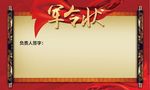 地产誓师大会军令状