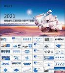 商务会议汇报项目介绍PPT