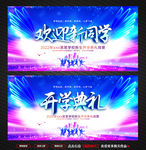 欢迎新同学开学典礼