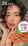 38女神节