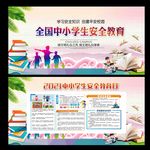 中小学生安全教育