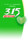 诚信315