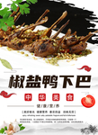 椒盐鸭下巴