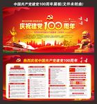 建党节 建党100周年