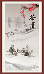 茶道