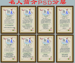 名人简介