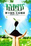 精美312植树节宣传海报