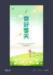 春天