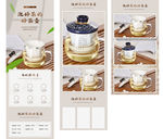 茶杯详情页