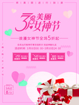 女神节海报