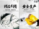 精益求精 安全生产