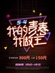 我的青春我做主