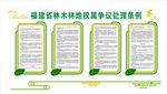 林业制度文化墙