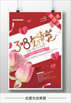 38女神节插画