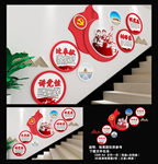 党建楼梯文化墙