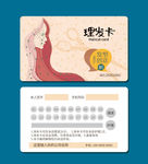 理发会员卡