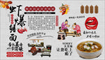 虾爆鳝面背景墙
