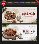 八角
