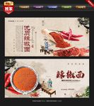 辣椒面