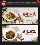 咸菜