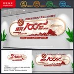 建党100周年