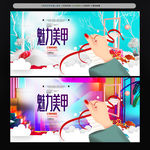美甲海报