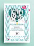 爱心义卖海报
