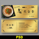 饭店代金券