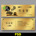 茶代金券