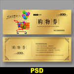 购物券