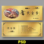 海鲜代金券