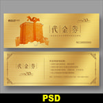 代金券