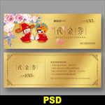 婚庆代金券