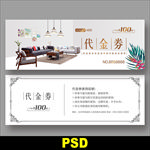 家具优惠券