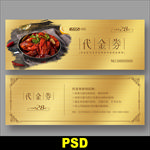 小龙虾代金券