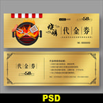 烧烤优惠券