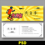 轮滑代金券