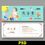 母婴代金券