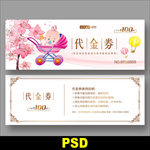 孕婴代金券