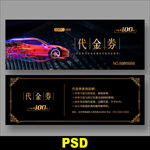 汽车美容代金券
