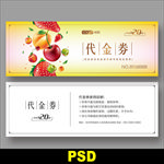 水果店代金券