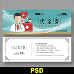 药店代金券