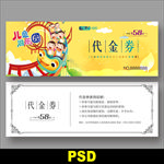 儿童乐园代金券