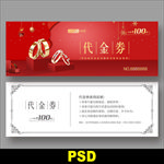 珠宝代金券