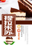 提拉米苏