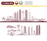 长沙