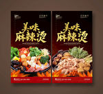 麻辣烫