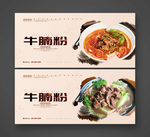 牛腩粉