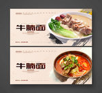 牛腩面