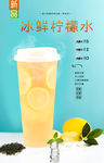 冰鲜柠檬水